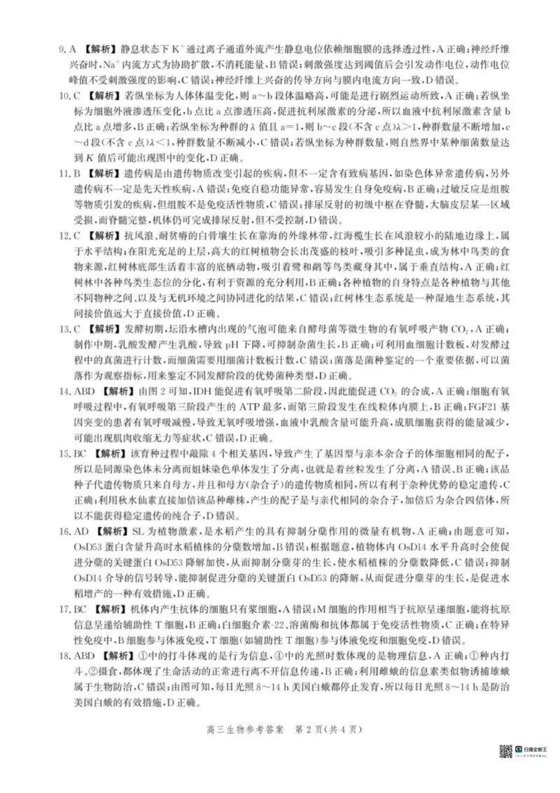 河北省沧衡名校联盟2025-2026学年高三上学期11月期中考试生物试题（含答案）_251118河北省沧衡名校联盟2025-2026学年高三上学期期中质量检测（全科）