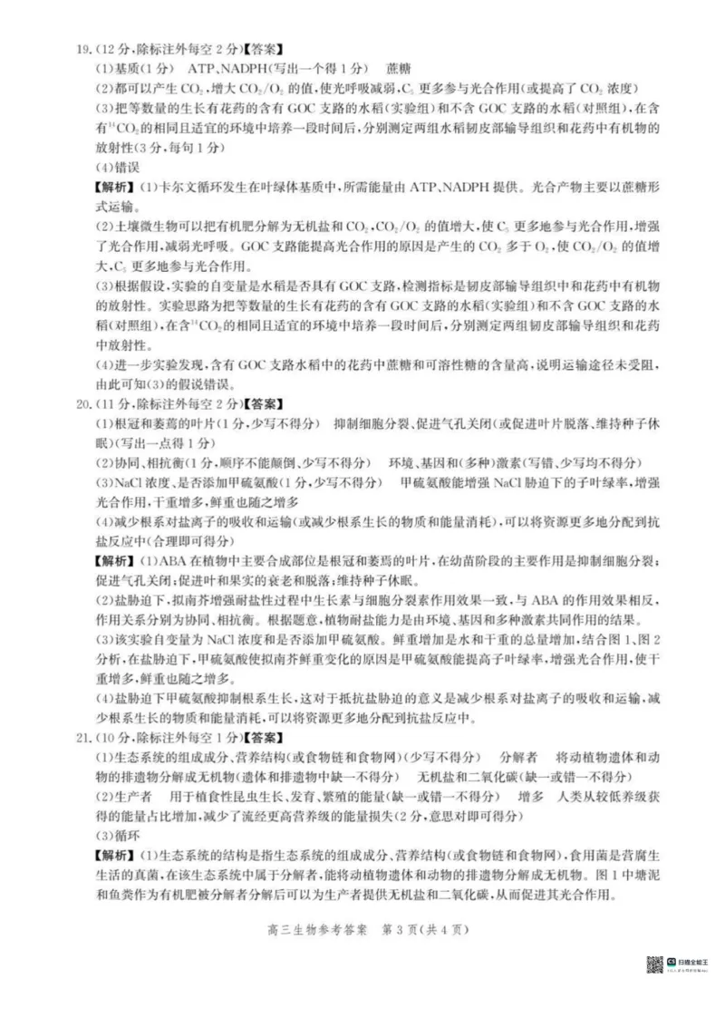 河北省沧衡名校联盟2025-2026学年高三上学期11月期中考试生物试题（含答案）_251118河北省沧衡名校联盟2025-2026学年高三上学期期中质量检测（全科）