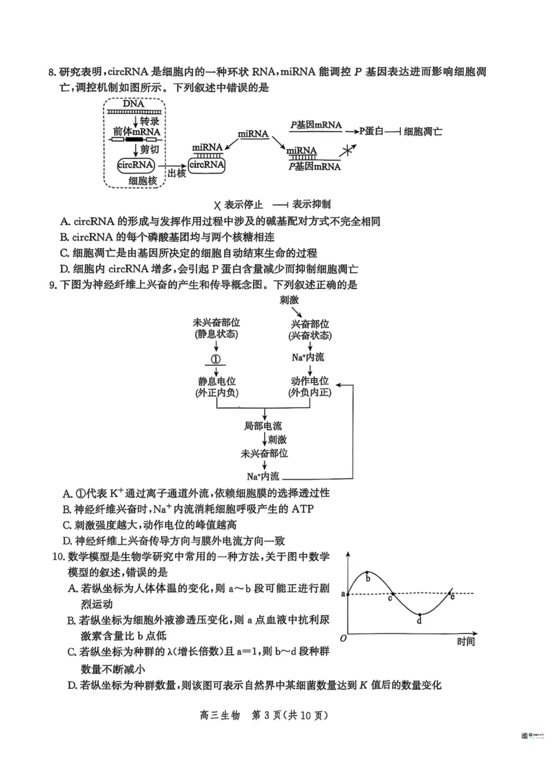 河北省沧衡名校联盟2025-2026学年高三上学期11月期中考试生物试题（含答案）_251118河北省沧衡名校联盟2025-2026学年高三上学期期中质量检测（全科）