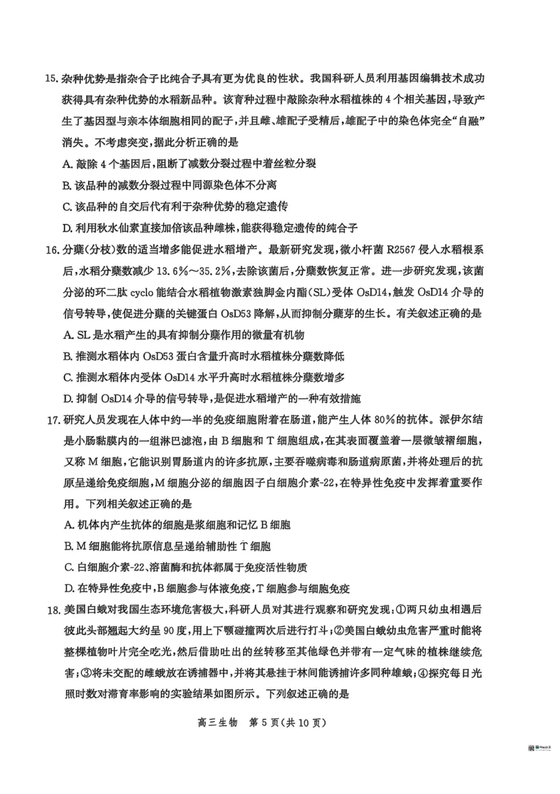 河北省沧衡名校联盟2025-2026学年高三上学期11月期中考试生物试题（含答案）_251118河北省沧衡名校联盟2025-2026学年高三上学期期中质量检测（全科）