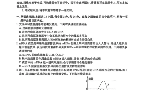 河北省沧衡名校联盟2025-2026学年高三上学期11月期中考试生物试题（含答案）_251118河北省沧衡名校联盟2025-2026学年高三上学期期中质量检测（全科）
