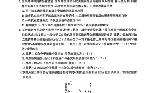 河北省沧衡名校联盟2025-2026学年高三上学期11月期中考试生物试题（含答案）_251118河北省沧衡名校联盟2025-2026学年高三上学期期中质量检测（全科）