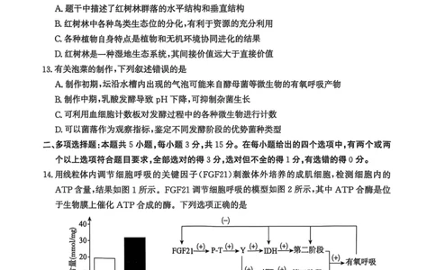 河北省沧衡名校联盟2025-2026学年高三上学期11月期中考试生物试题（含答案）_251118河北省沧衡名校联盟2025-2026学年高三上学期期中质量检测（全科）