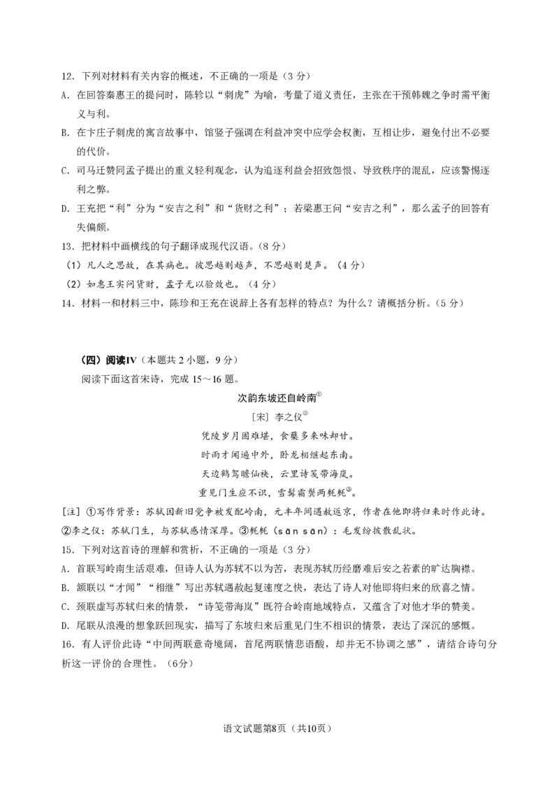 山东高考质量测评联盟大联考&middot;高三12月联考语文_2025年12月_251223山东高考质量测评联盟大联考&middot;高三12月联考（全科）_山东高考质量测评联盟大联考&middot;高三12月联考语文