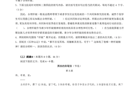 山东高考质量测评联盟大联考&middot;高三12月联考语文_2025年12月_251223山东高考质量测评联盟大联考&middot;高三12月联考（全科）_山东高考质量测评联盟大联考&middot;高三12月联考语文