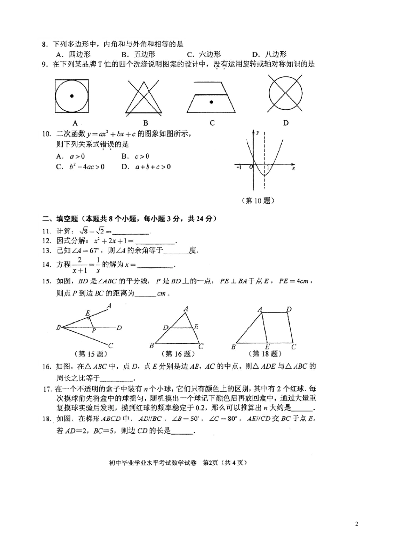 湖南省长沙市2013年中考数学试题及答案_中考真题_2.数学中考真题2015-2024年_地区卷_湖南省_湖南长沙数学08-22