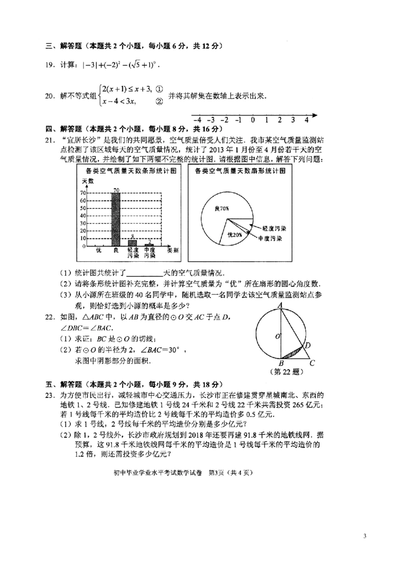 湖南省长沙市2013年中考数学试题及答案_中考真题_2.数学中考真题2015-2024年_地区卷_湖南省_湖南长沙数学08-22