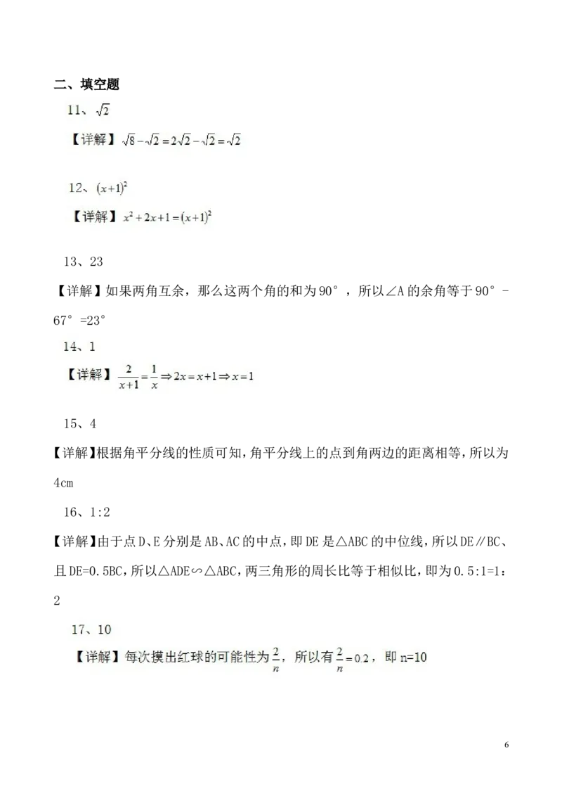 湖南省长沙市2013年中考数学试题及答案_中考真题_2.数学中考真题2015-2024年_地区卷_湖南省_湖南长沙数学08-22
