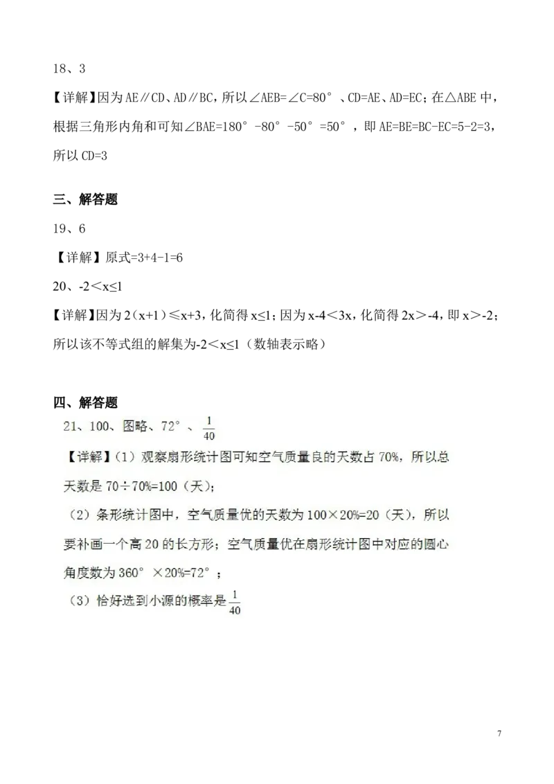 湖南省长沙市2013年中考数学试题及答案_中考真题_2.数学中考真题2015-2024年_地区卷_湖南省_湖南长沙数学08-22
