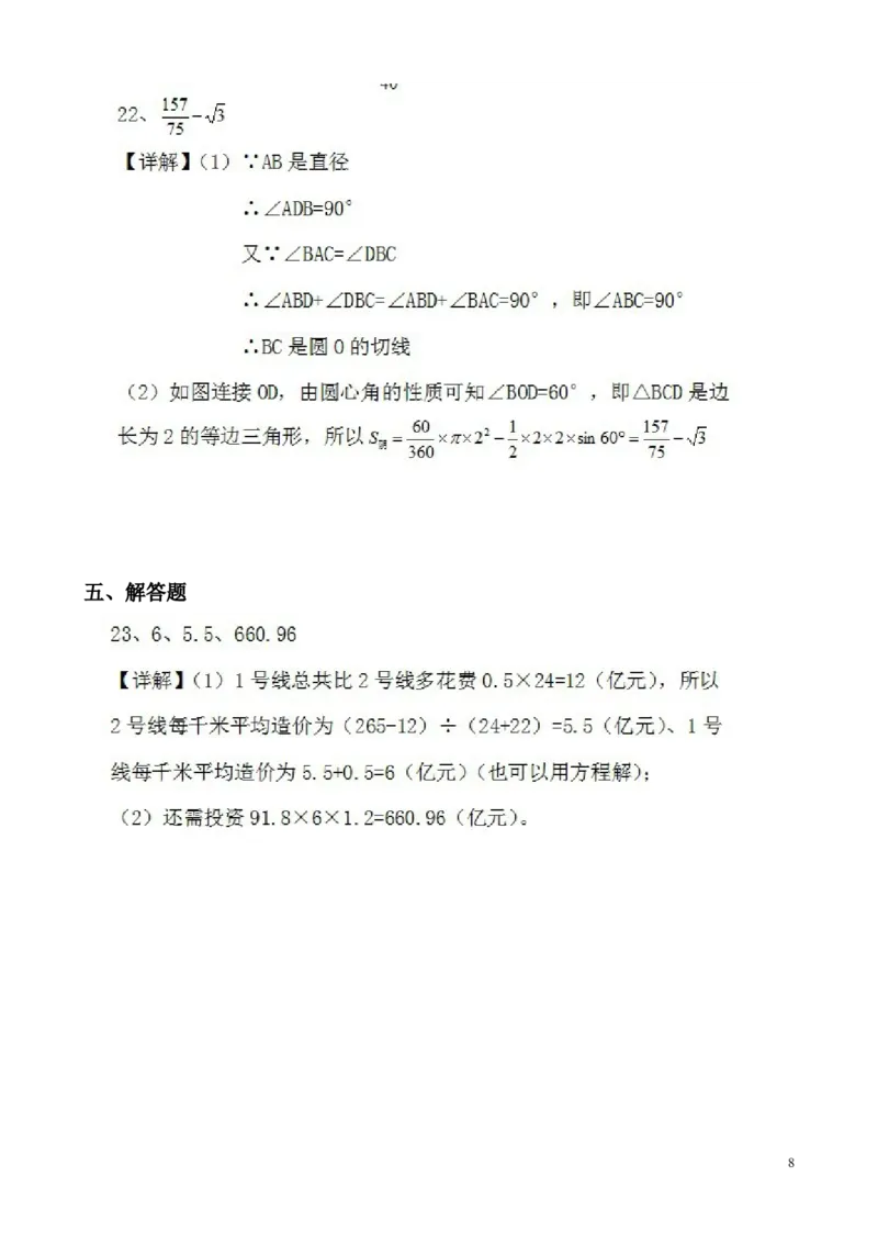 湖南省长沙市2013年中考数学试题及答案_中考真题_2.数学中考真题2015-2024年_地区卷_湖南省_湖南长沙数学08-22