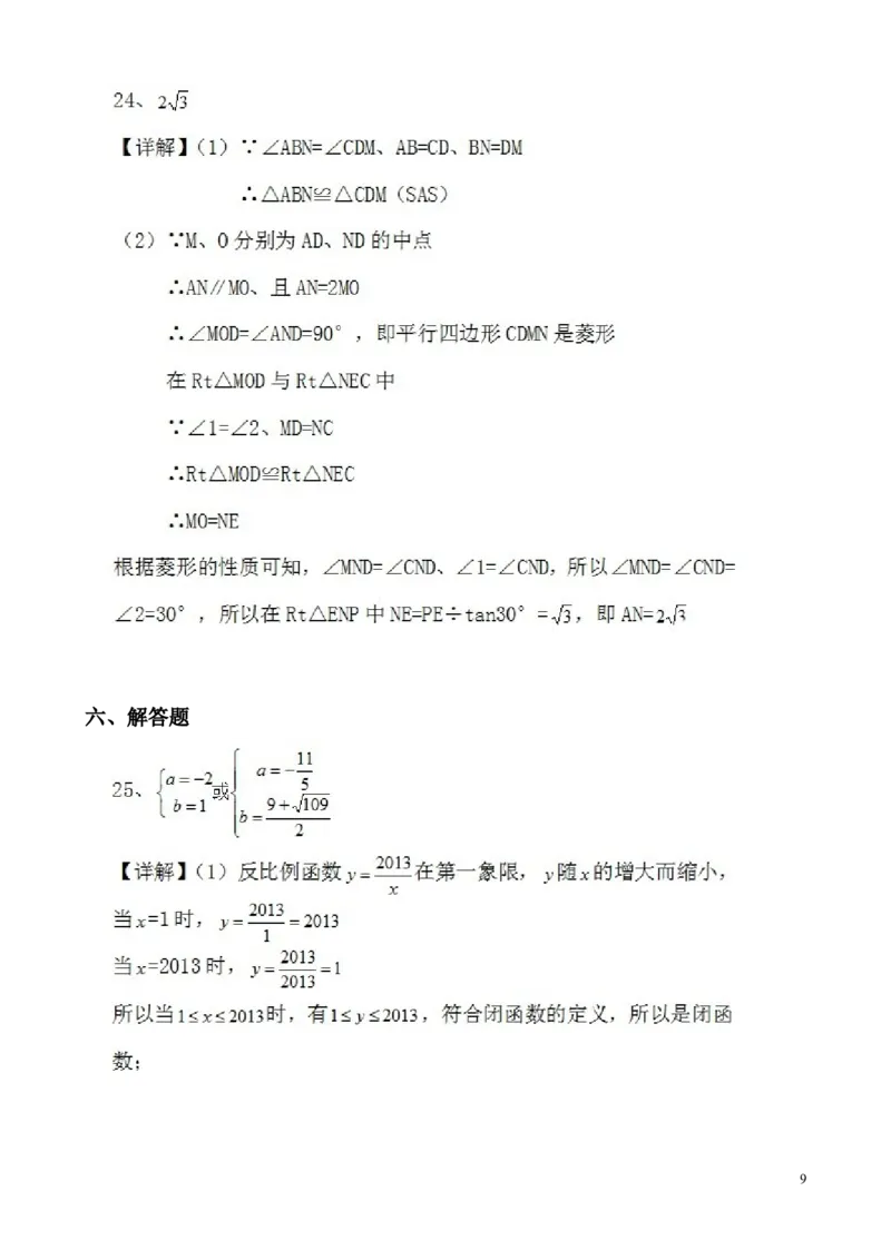 湖南省长沙市2013年中考数学试题及答案_中考真题_2.数学中考真题2015-2024年_地区卷_湖南省_湖南长沙数学08-22