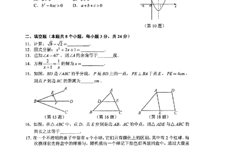 湖南省长沙市2013年中考数学试题及答案_中考真题_2.数学中考真题2015-2024年_地区卷_湖南省_湖南长沙数学08-22