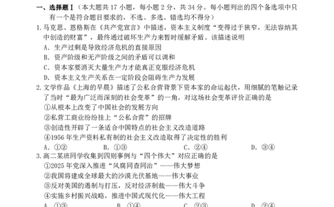政治试题｜2506丽水高二期末_2025年6月_250628浙江省丽水市2025年6月高二期末考试（全科）
