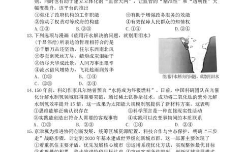 政治试题｜2506丽水高二期末_2025年6月_250628浙江省丽水市2025年6月高二期末考试（全科）