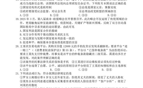 政治试题｜2506丽水高二期末_2025年6月_250628浙江省丽水市2025年6月高二期末考试（全科）