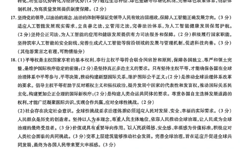 政治答案（A）-2025-2026学年（上）高三年级天一小高考（二）_251111河南陕西2025-2026学年（上）高三年级天一小高考（二）_2025-2026学年（上）高三年级天一小高考（二）政治试题+答案