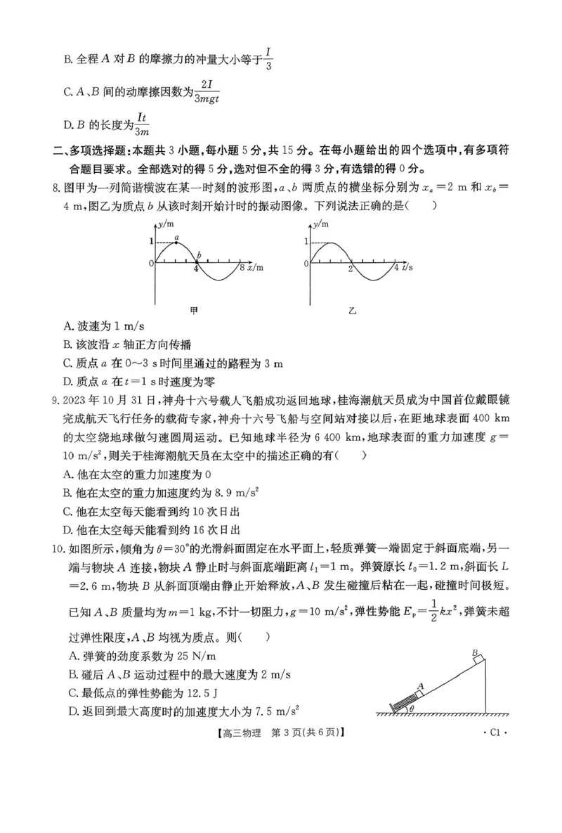 贵州省2026届高三上学期11月期中联考物理_251126贵州省金太阳2026届高三上学期11月期中联考（25-107C）
