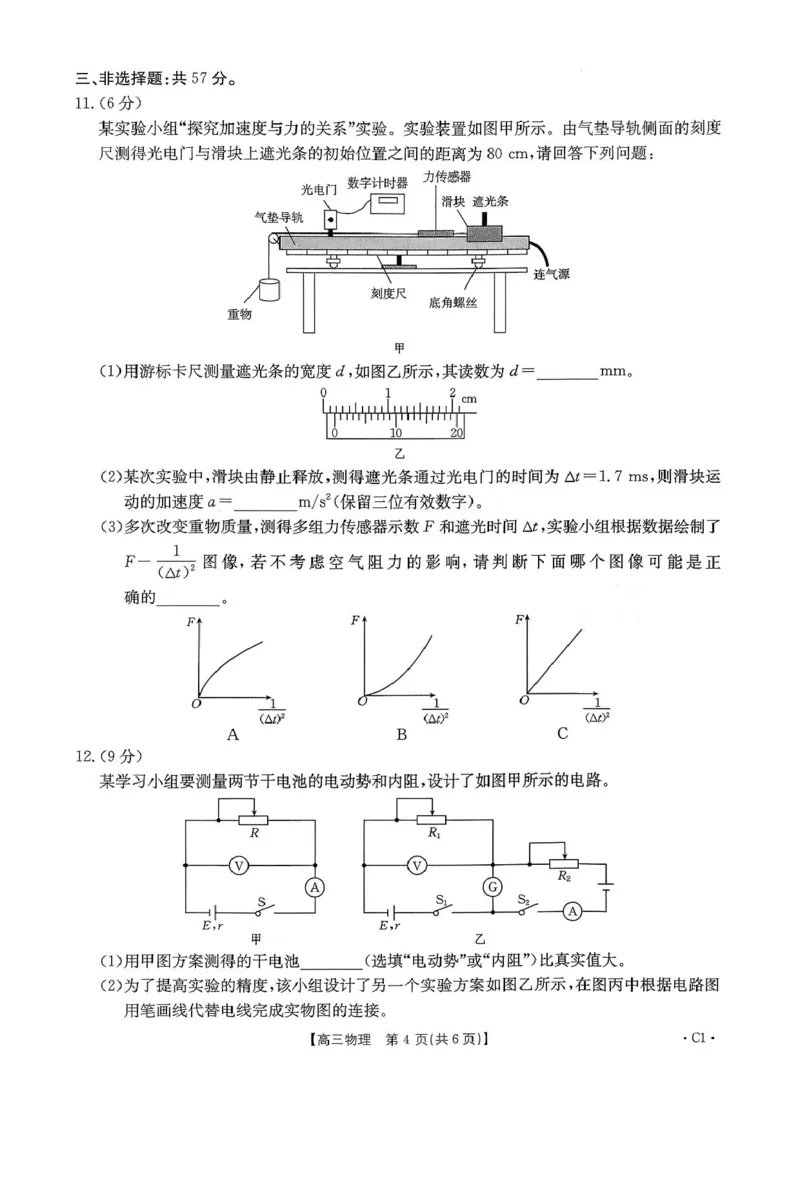 贵州省2026届高三上学期11月期中联考物理_251126贵州省金太阳2026届高三上学期11月期中联考（25-107C）