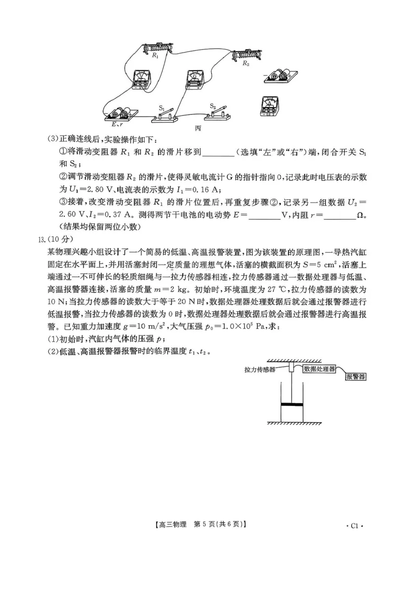 贵州省2026届高三上学期11月期中联考物理_251126贵州省金太阳2026届高三上学期11月期中联考（25-107C）