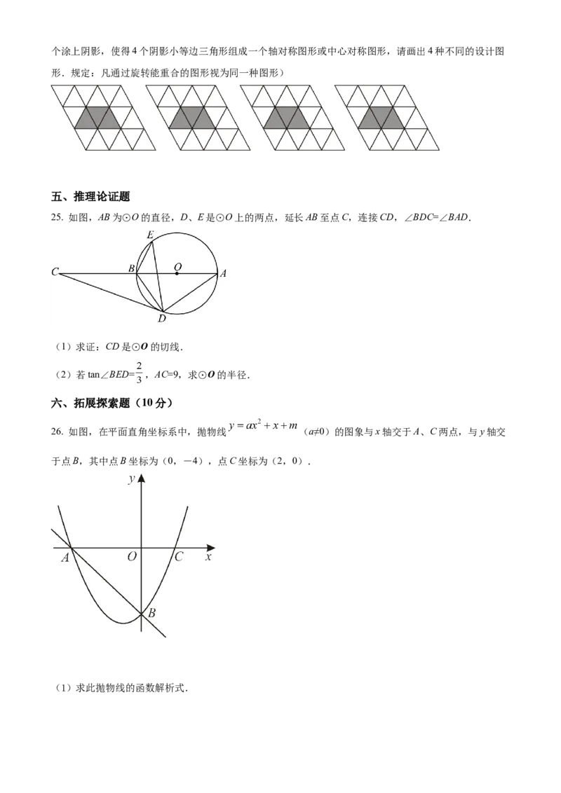 精品解析：2022年四川省广安市中考数学真题（原卷版）_中考真题_2.数学中考真题2015-2024年_2022中考数学真题145份13