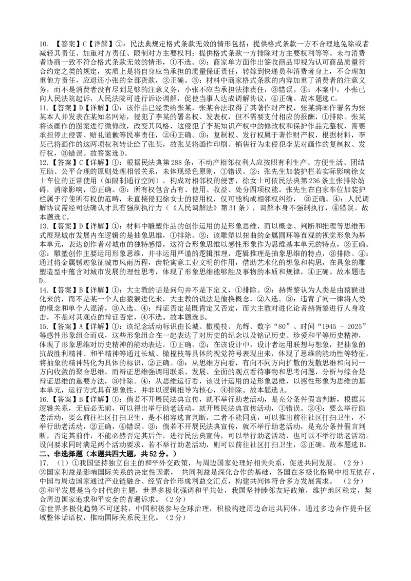 安徽省合肥市一六八中学2024-2025学年高二下学期期末考试政治试题答案_2025年7月_250729安徽省合肥市合肥一六八中学2024-2025学年高二下学期期末考试（全科）