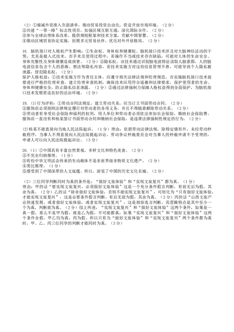 安徽省合肥市一六八中学2024-2025学年高二下学期期末考试政治试题答案_2025年7月_250729安徽省合肥市合肥一六八中学2024-2025学年高二下学期期末考试（全科）