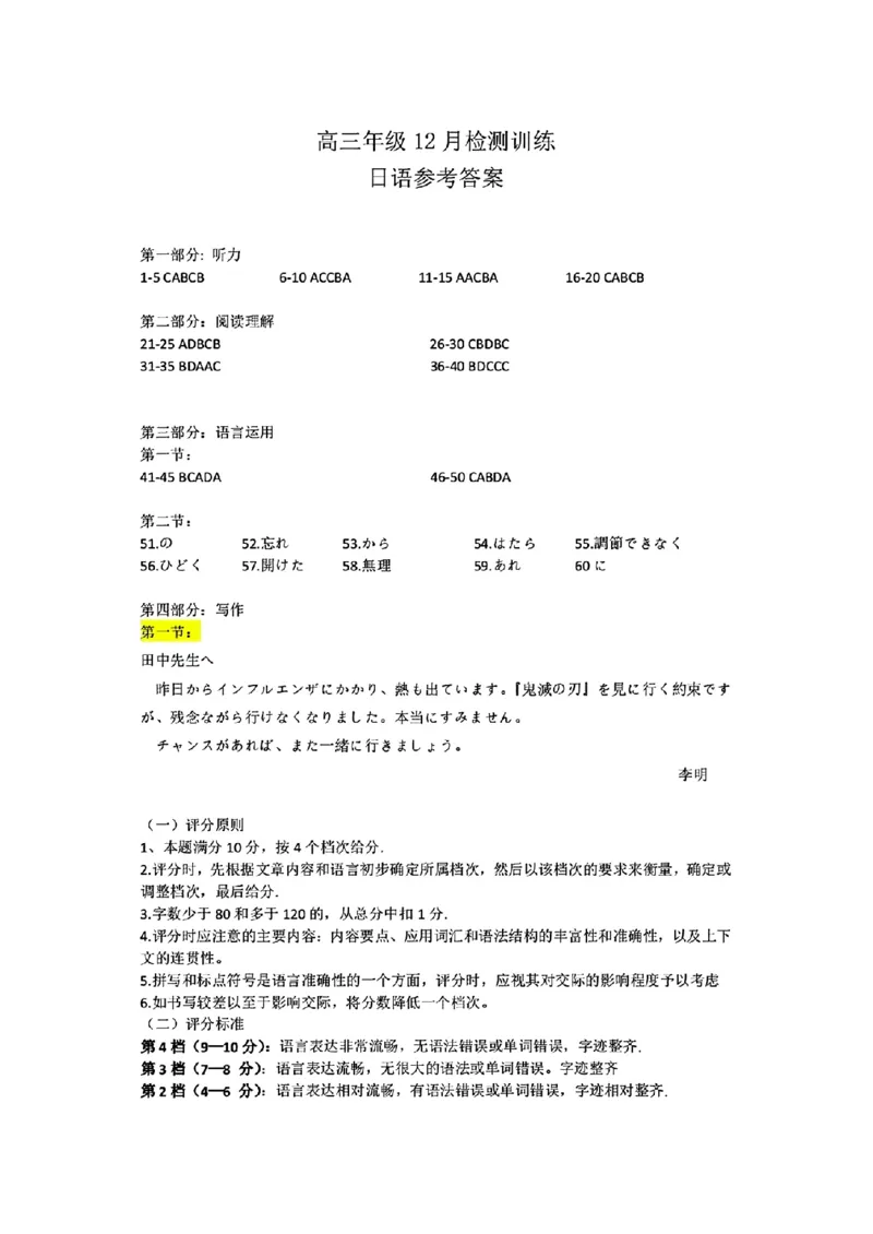 T8日语答案_2025年12月_251225山西省2026届高三第一次八省联考（T8联考）（全科）