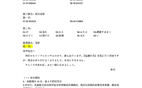 T8日语答案_2025年12月_251225山西省2026届高三第一次八省联考（T8联考）（全科）