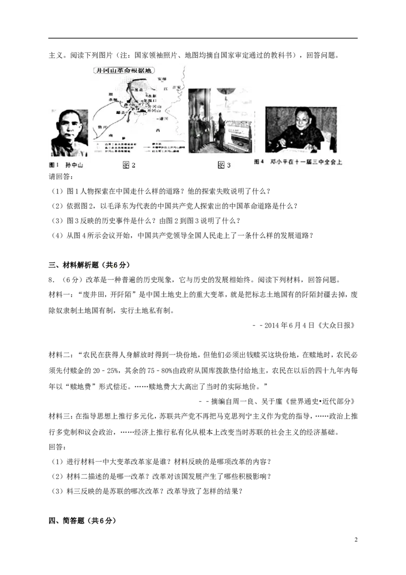 甘肃省武威市（凉州区）2018年中考历史真题试题（含解析）_中考真题_6.历史中考真题2015-2024年_2018年全国中考历史186份