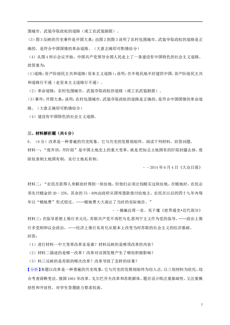 甘肃省武威市（凉州区）2018年中考历史真题试题（含解析）_中考真题_6.历史中考真题2015-2024年_2018年全国中考历史186份