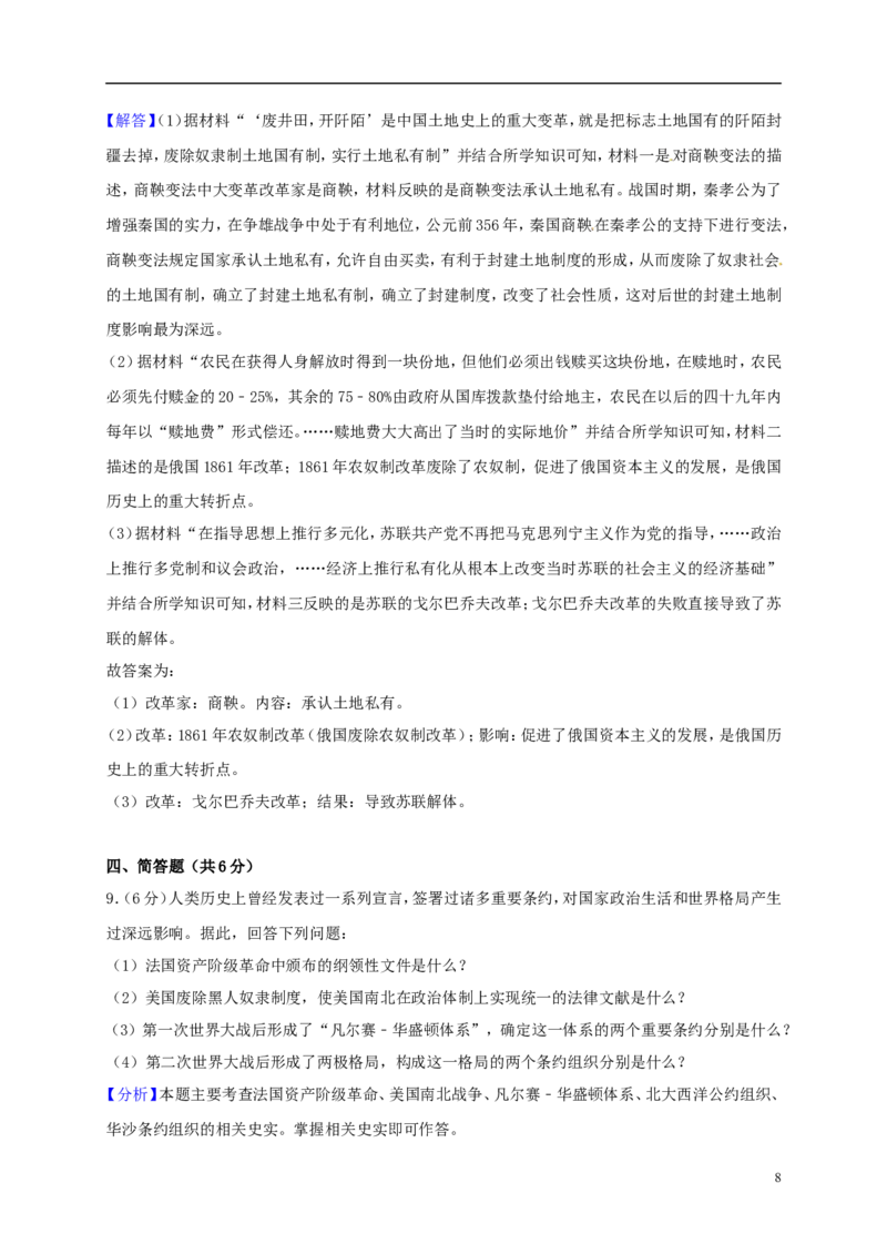 甘肃省武威市（凉州区）2018年中考历史真题试题（含解析）_中考真题_6.历史中考真题2015-2024年_2018年全国中考历史186份