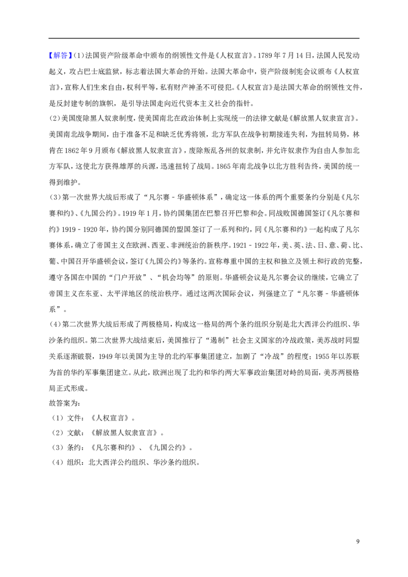 甘肃省武威市（凉州区）2018年中考历史真题试题（含解析）_中考真题_6.历史中考真题2015-2024年_2018年全国中考历史186份