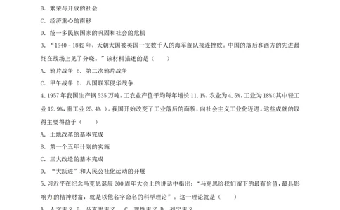 甘肃省武威市（凉州区）2018年中考历史真题试题（含解析）_中考真题_6.历史中考真题2015-2024年_2018年全国中考历史186份