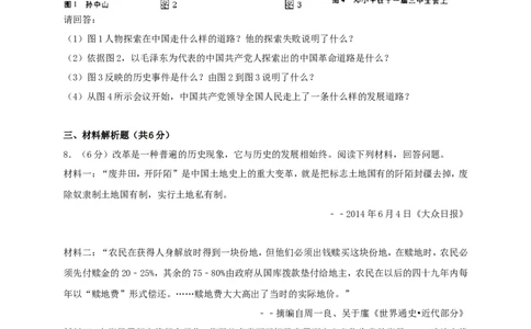 甘肃省武威市（凉州区）2018年中考历史真题试题（含解析）_中考真题_6.历史中考真题2015-2024年_2018年全国中考历史186份