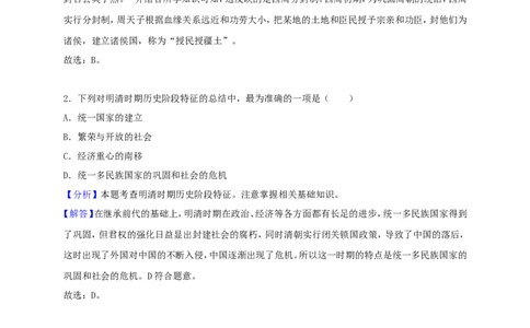 甘肃省武威市（凉州区）2018年中考历史真题试题（含解析）_中考真题_6.历史中考真题2015-2024年_2018年全国中考历史186份