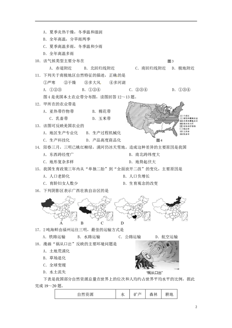 福建省三明市2016年中考地理真题试题（含答案）_中考真题_9.地理中考真题2015-2024年_2016年全国中考地理65份