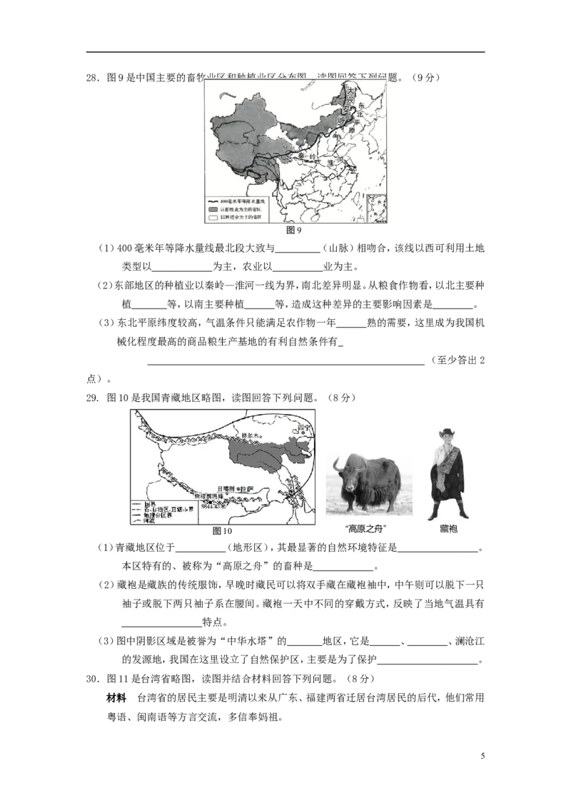 福建省三明市2016年中考地理真题试题（含答案）_中考真题_9.地理中考真题2015-2024年_2016年全国中考地理65份