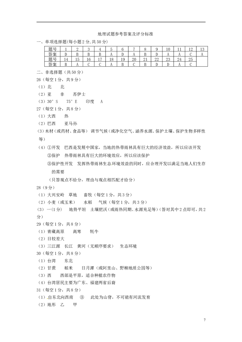 福建省三明市2016年中考地理真题试题（含答案）_中考真题_9.地理中考真题2015-2024年_2016年全国中考地理65份