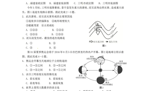 福建省三明市2016年中考地理真题试题（含答案）_中考真题_9.地理中考真题2015-2024年_2016年全国中考地理65份