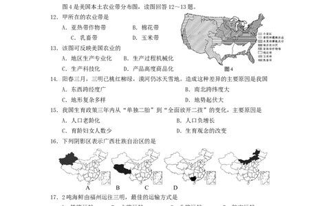 福建省三明市2016年中考地理真题试题（含答案）_中考真题_9.地理中考真题2015-2024年_2016年全国中考地理65份
