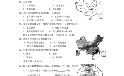 福建省三明市2016年中考地理真题试题（含答案）_中考真题_9.地理中考真题2015-2024年_2016年全国中考地理65份