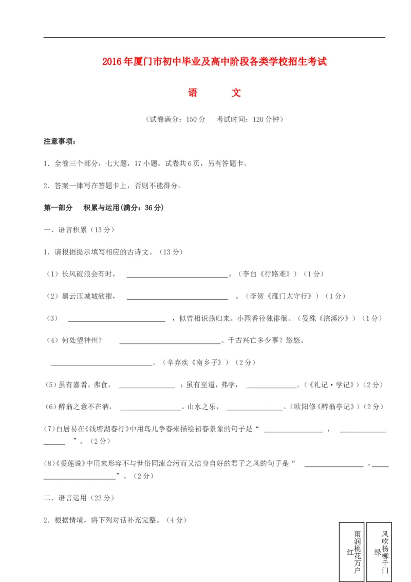 福建省厦门市2016年中考语文真题试题（含答案）_中考真题_1.语文中考真题2015-2024年_2016年全国中考语文140份_2016年全国中考YuWen140份