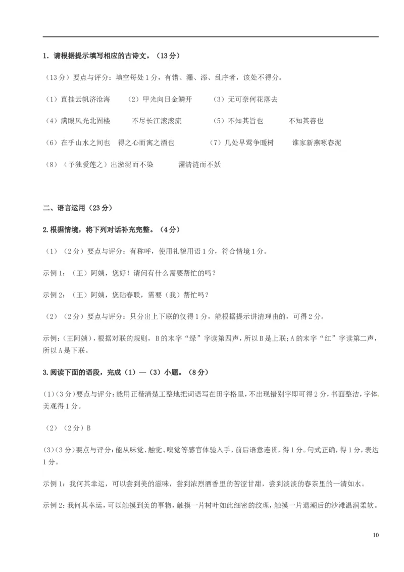 福建省厦门市2016年中考语文真题试题（含答案）_中考真题_1.语文中考真题2015-2024年_2016年全国中考语文140份_2016年全国中考YuWen140份