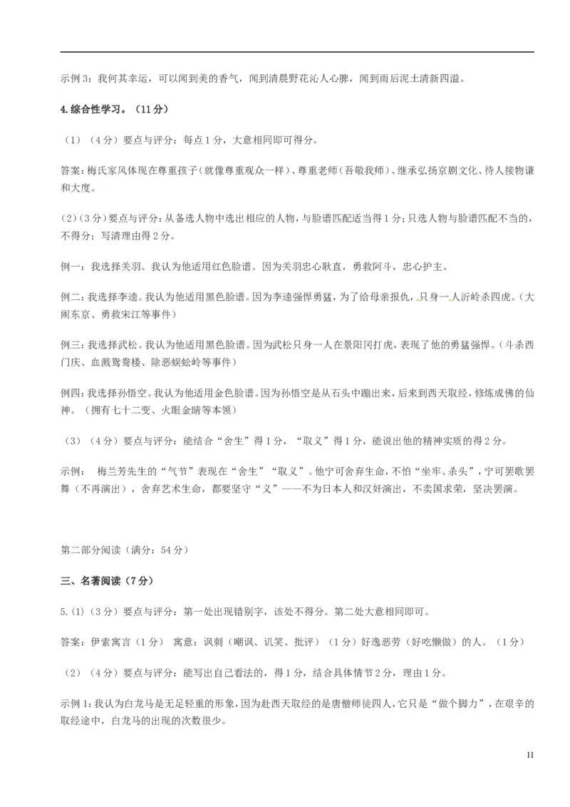 福建省厦门市2016年中考语文真题试题（含答案）_中考真题_1.语文中考真题2015-2024年_2016年全国中考语文140份_2016年全国中考YuWen140份