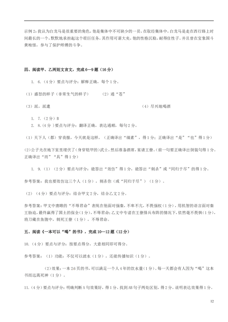 福建省厦门市2016年中考语文真题试题（含答案）_中考真题_1.语文中考真题2015-2024年_2016年全国中考语文140份_2016年全国中考YuWen140份