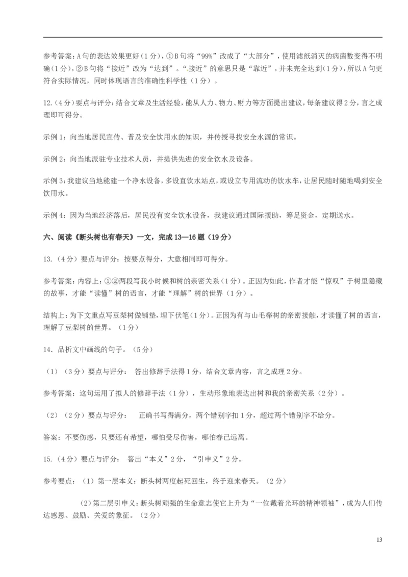 福建省厦门市2016年中考语文真题试题（含答案）_中考真题_1.语文中考真题2015-2024年_2016年全国中考语文140份_2016年全国中考YuWen140份