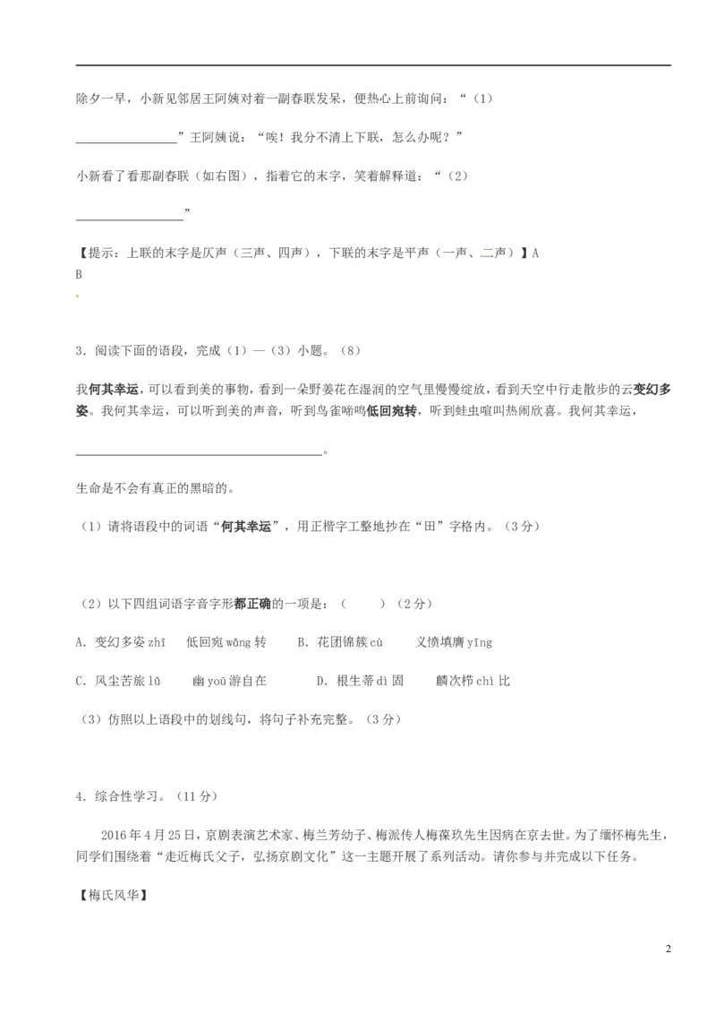 福建省厦门市2016年中考语文真题试题（含答案）_中考真题_1.语文中考真题2015-2024年_2016年全国中考语文140份_2016年全国中考YuWen140份