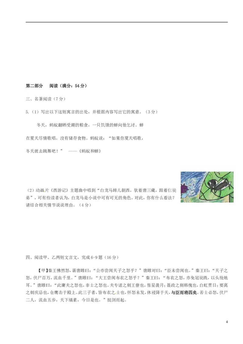 福建省厦门市2016年中考语文真题试题（含答案）_中考真题_1.语文中考真题2015-2024年_2016年全国中考语文140份_2016年全国中考YuWen140份