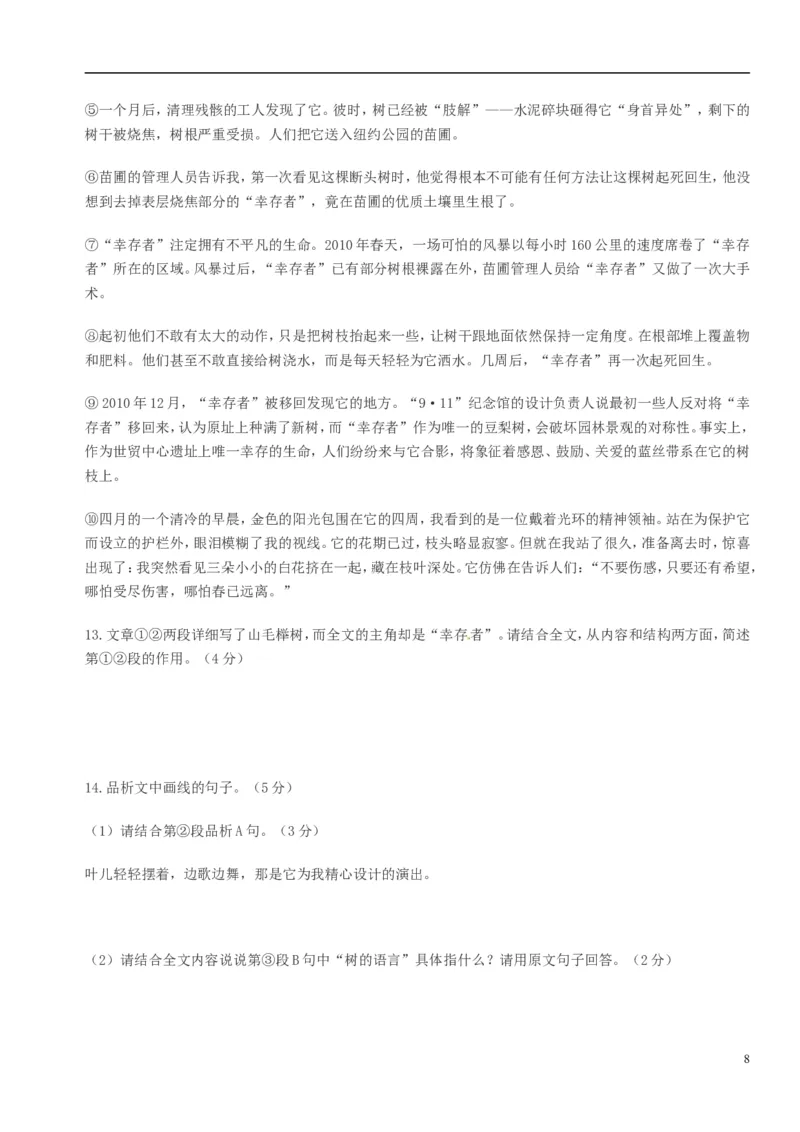 福建省厦门市2016年中考语文真题试题（含答案）_中考真题_1.语文中考真题2015-2024年_2016年全国中考语文140份_2016年全国中考YuWen140份