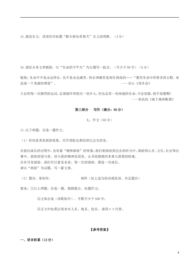 福建省厦门市2016年中考语文真题试题（含答案）_中考真题_1.语文中考真题2015-2024年_2016年全国中考语文140份_2016年全国中考YuWen140份